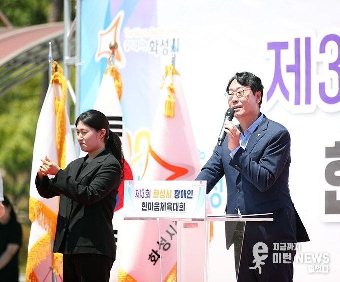 제3회 화성시 장애인 한마음체육대회 정명근 시장이 인사말을 전하고 있다