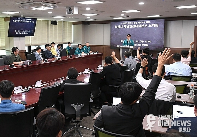 브리핑 현장 브리핑이 끝나고 기자들이 손을 들어 질문을 하고 있다 (제공=화성시)
