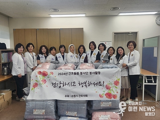 수원사간호사회 이불 전달 기념사진