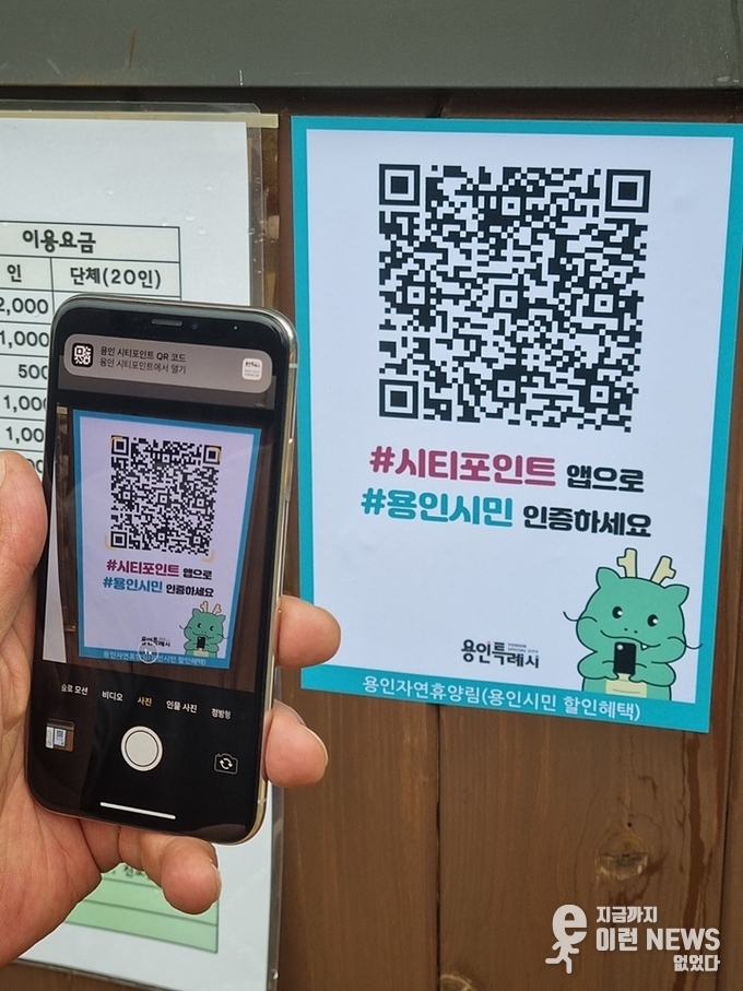 QR코드 사용 참고사진(용인시 제공)