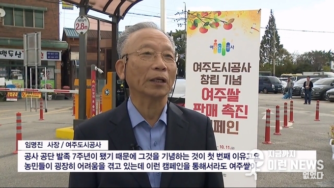 임명진 여주도시공사 사장 인터뷰 사진(여주도시공사 제공 딜라이브TV 자료화면 캡처)