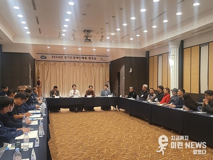 2024년 경기도장애인체육회 워크숍 간담회 사진(경기도장애인체육회 제공)