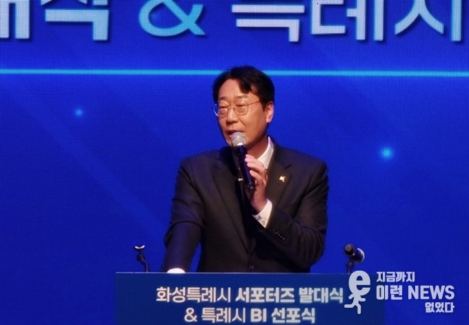 정명근 화성시장 화성특례시 서포터즈 발대식 및 특례시 BI 선포식에서(사진=이런뉴스)
