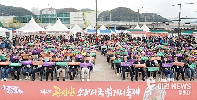제2회 곤지암 소머리국밥 거리 축제 기념사진(광주시 제공)
