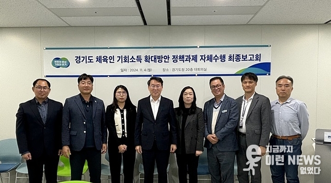 경기도 체육인 기회소득 확대방안 정책과제 자체수행 최종보고회 관련 이미지(경기도 제공)