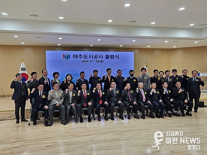 여주도시공사 출범식 기념사진(여주도시공사 제공)