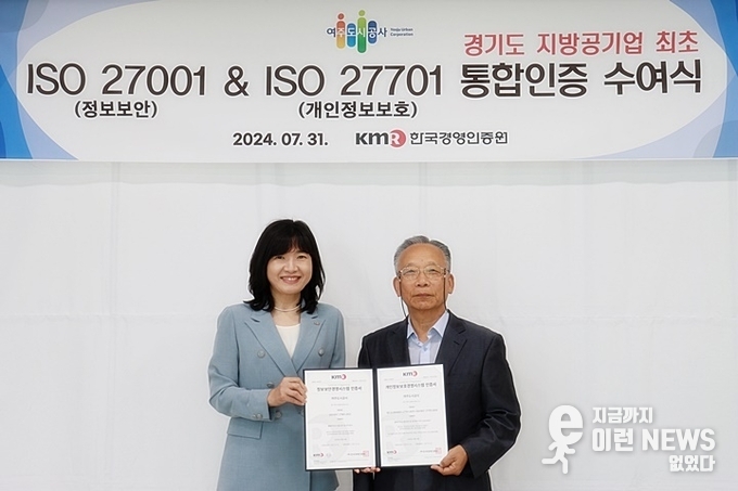 ISO인증수여식 기념사진(여주도시공사 제공)