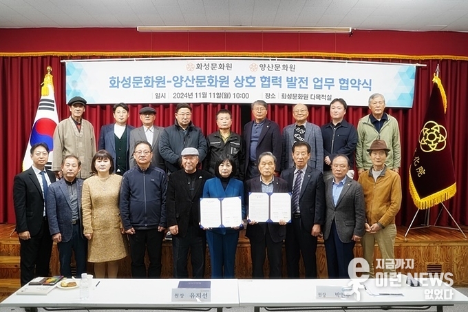 화성문화원-양산문화원 업무협약 기념 단체사진(화성문화원)