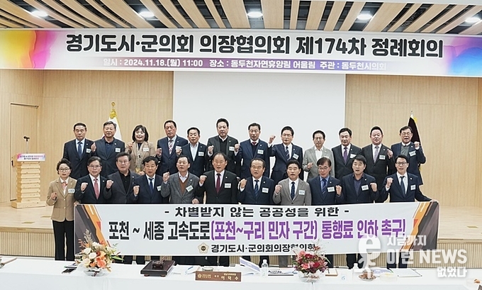 제174차 경기도시군의회의장협의회 정례회의 기념 촬영