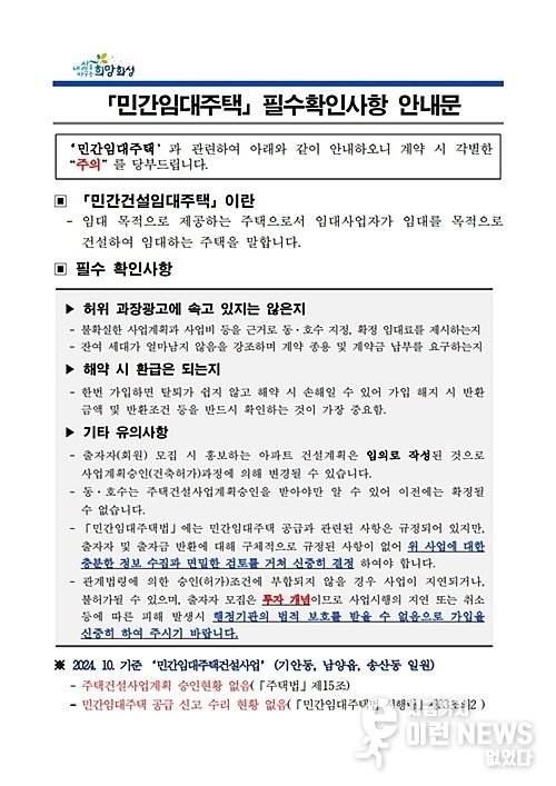 「민간임대주택」 필수확인사항 (화성시 제공)