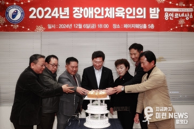 이상일 시장(가운데)이 2024년 용인특례시 장애인 체육인의 밤 행사에서 케이크 절단식을 진행하고 있다.