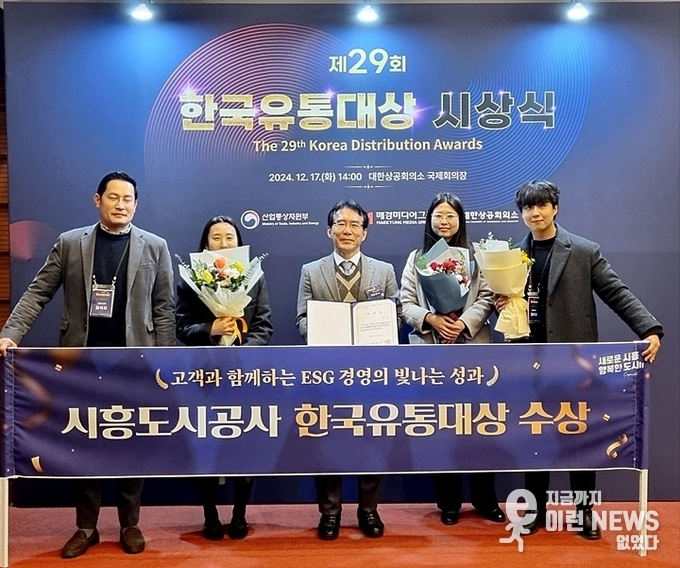 한국유통대상 ESG 확산 표창을 받은 시흥도시공사 