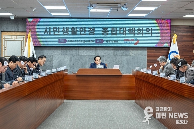 시민생활안정 종합대책회의 현장