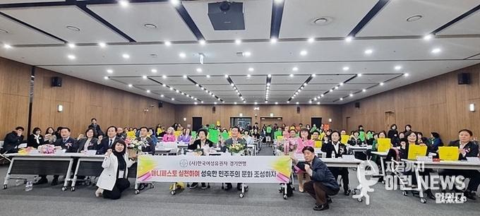 (사)한국여성유권자경기연맹 매니페스토 우수단체장 시상식 현장(사진=이런뉴스)