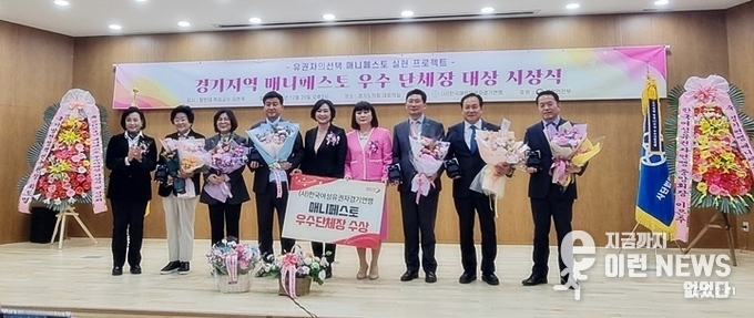 좌측부터 정윤경 부의장, 김경희 시장, 김보라 시장, 방세환 시장, 이은주 회장, 최미금 회장, 이상일 시장, 이권재 시장, 최대호 시장(대리) (사진=이런뉴스) 단체 기념사진