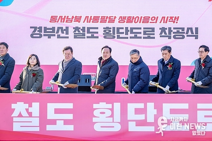 오산시 숙원사업 경부선철도 횡단도로 착공식