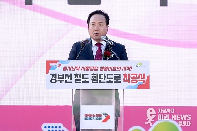 이권재 오산시장 오산시 숙원사업 경부선철도 횡단도로 착공식