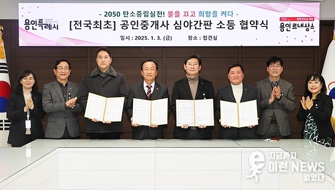 ‘공인중개사 심야 간판 소등 참여’ 업무 협약 기념사진