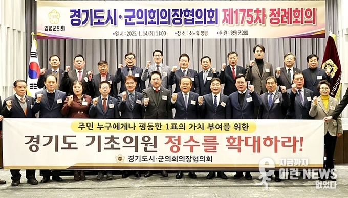 경기도시·군의회의장협의회 제175회 정례회의 단체사진(오산시의회 제공)