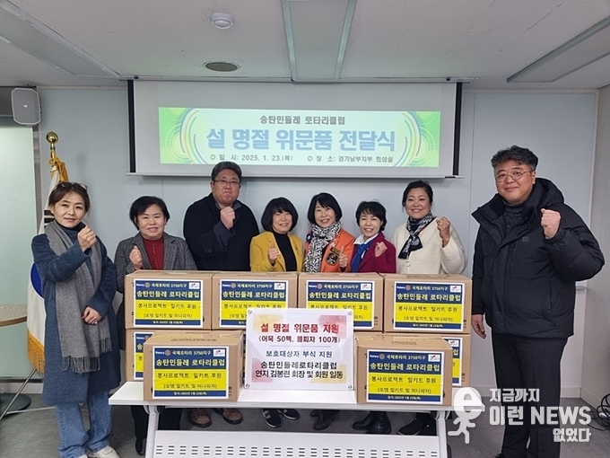 송탄민들레 로타리클럽 위문물품 전달식 기념사진 