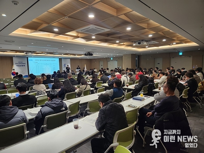 2025년 경기도장애인체육회 사업설명회