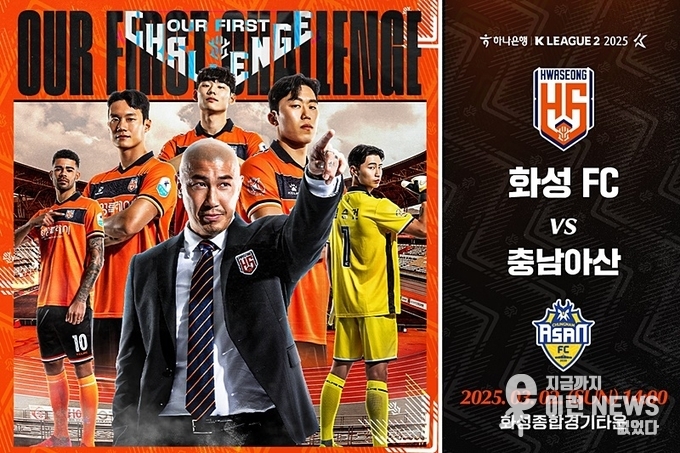 화성FC 홈개막전 경기 홍보 포스터
