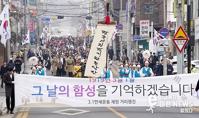광주시 3.1 만세운동 재현 거리행진 사진