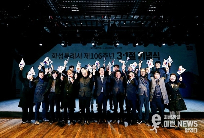 화성특례시 제106주년 3·1절 기념식에서