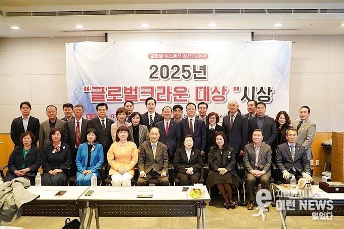 ‘2025 대한민국 글로벌 크라운 대상’ 단체 기념촬영 사진