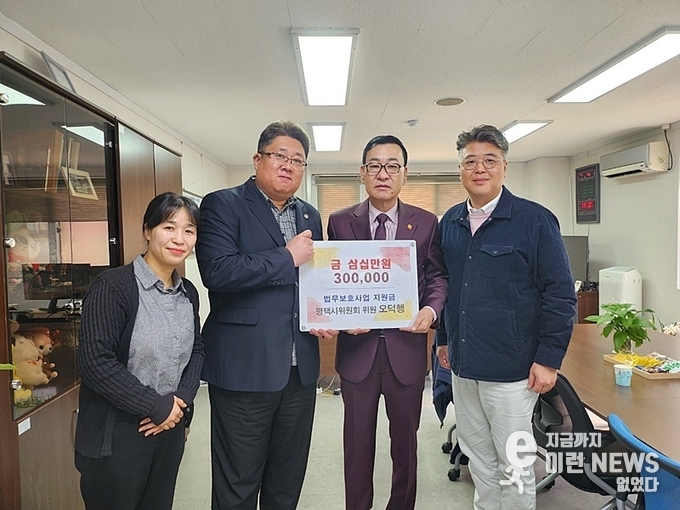 평택시위원회 오덕행 위원 법무보호사업지원금 전달식 기념촬영