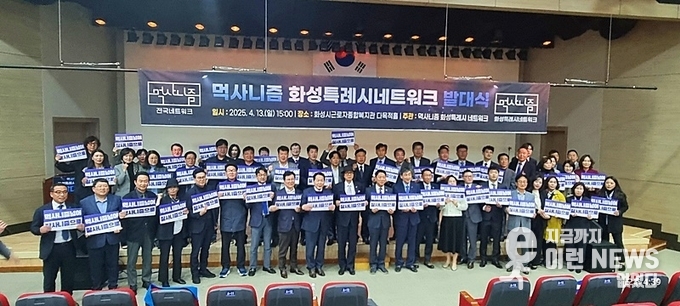먹사니즘 화성특례시네트워크 발대식 전체 기념촬영 (사진=이런뉴스)