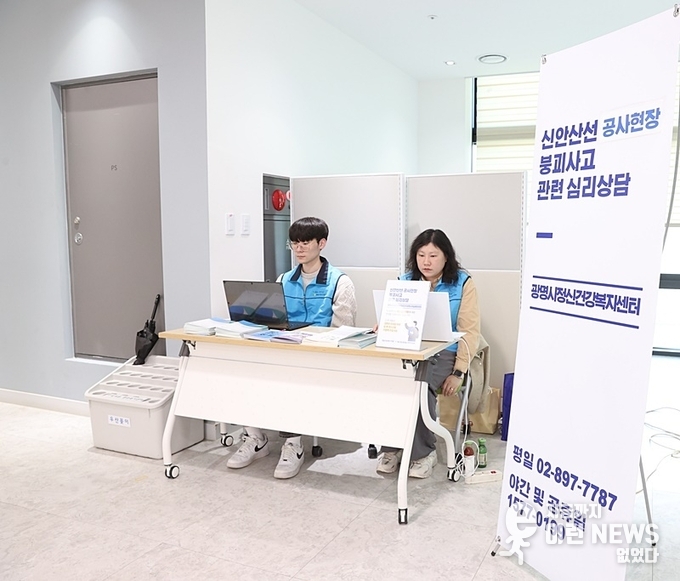 심리상담 센터 운영(광명시 제공)