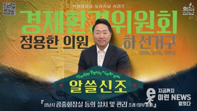 성남시의회 정용환 의원