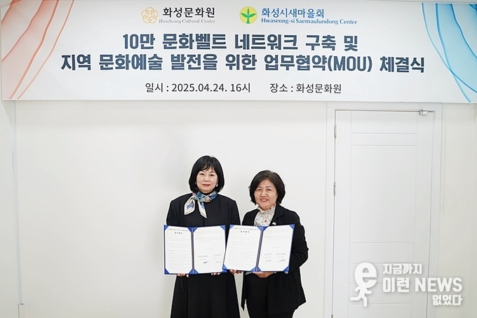 화성문화원과 화성시새마을회 업무협약식 기념촬영 좌측이 유지선 문화원장