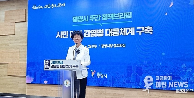 브리핑을 진행하고 있는 광명시 이현숙 보건소장(사진=이런뉴스)