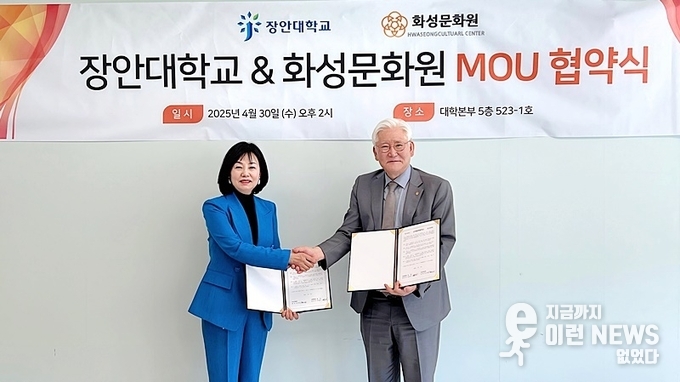 화성문화원(원장 유지선)과 장안대학교(총장 이종진) 업무협약(MOU) 기념촬영