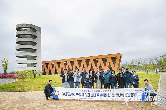 화성시의회 수원군공항 화성시 이전 반대 특별위원회 및 범대위 현장방문 기념 촬영