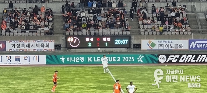 화성FC와 천안시티FC 경기 현장(사진=이런뉴스)