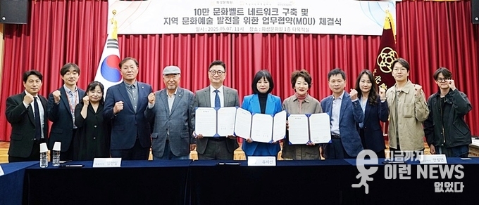 10만 문화벨트 네트워크 구축 및 지역 문화예술 발전을 위한 업무협약 단체 기념촬영(문화원 제공)