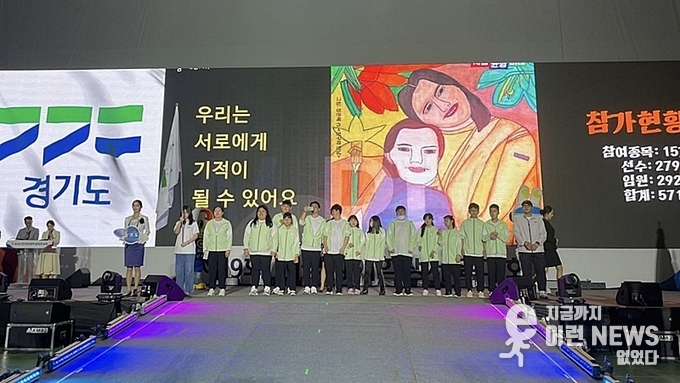 경기도 선수단 개회식에서 (경기도장애인체육회 제공)