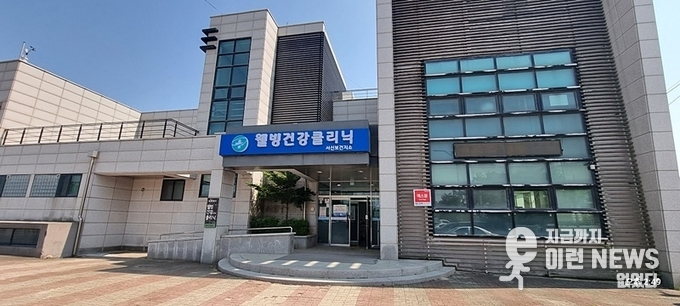 서신면 웰빙건강클리닉 서부보건지소(사진=이런뉴스)
