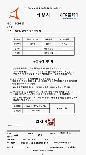 허위공문서 예시 (화성시 제공)