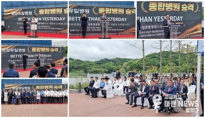 유일병원 종합병원 승격 기념식 이모저모(사진=이런뉴스)
