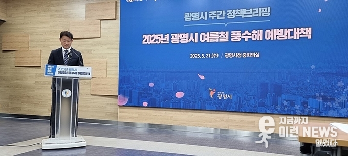 박광희 안전건설교통국장이 브리핑을 진행하고 있다(사진=이런뉴스)