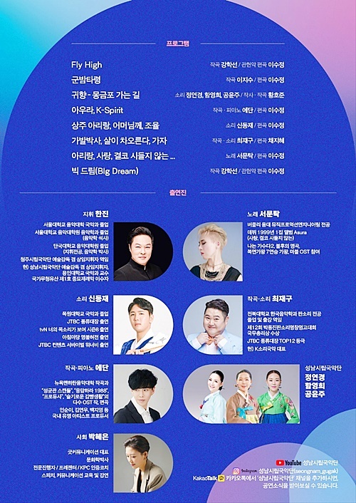 성남시립국악단 달빛 음악회 포스터 Ⅱ