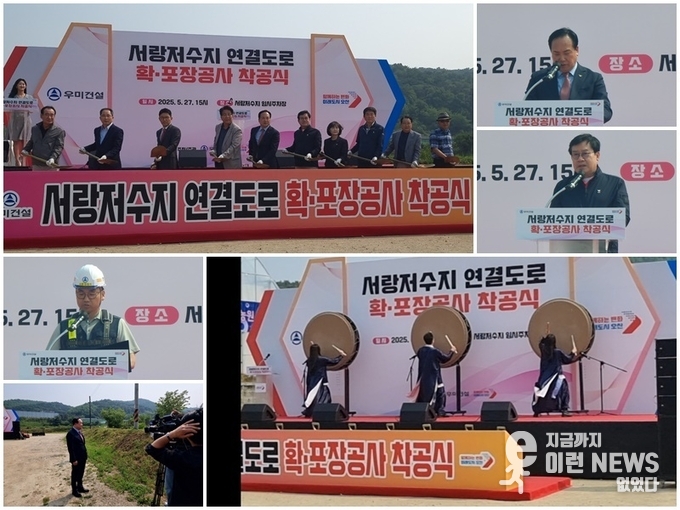 서랑저수지 연결도로 확·포장공사 착공식 이모저모(사진=이런뉴스)