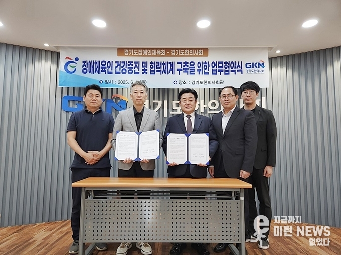 경기도장애인체육회 경기도한의사회 업무협약식 기념촬영(경기도장애인체육회 제공)