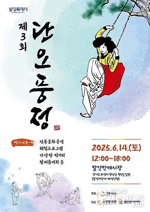제3회 단오풍정 홍보 포스터