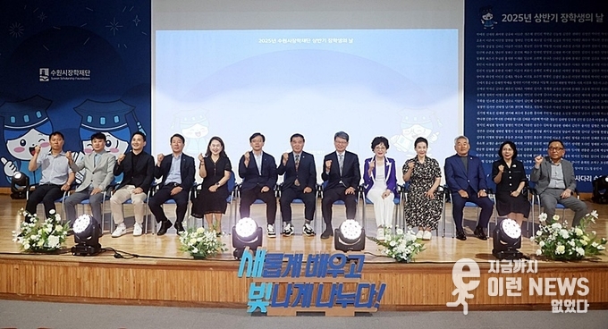 현근택 수원시 제2부시장(왼쪽 6번째부터), 이재식 수원시의회 의장, 박춘근 수원시장학재단 이사장 등 참석자들이 함께하고 있다