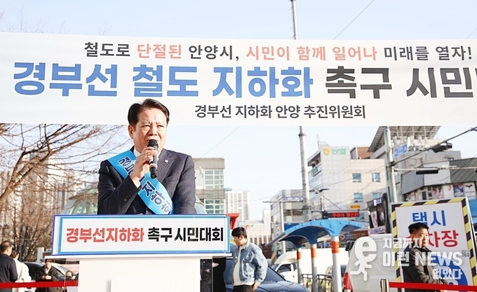 경부선지하화 촉구 시민대회에서 ...